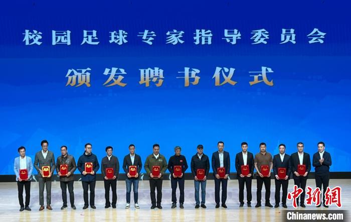 南京市校园足球教育发展中心揭牌：同步成立专