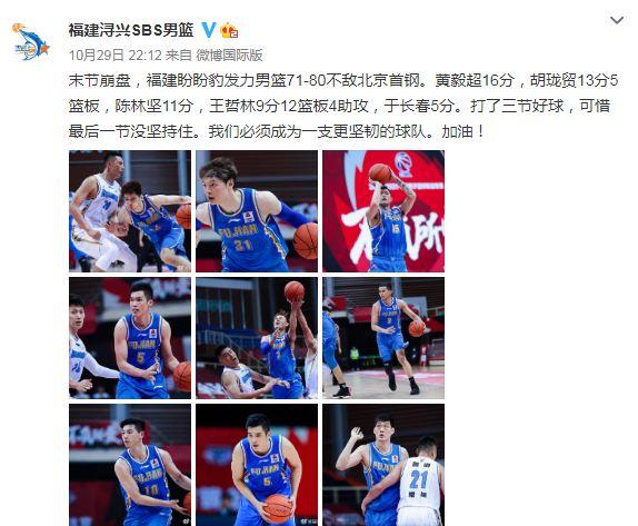 福建男篮换帅仍难阻五连败 北京首钢末节逆转终